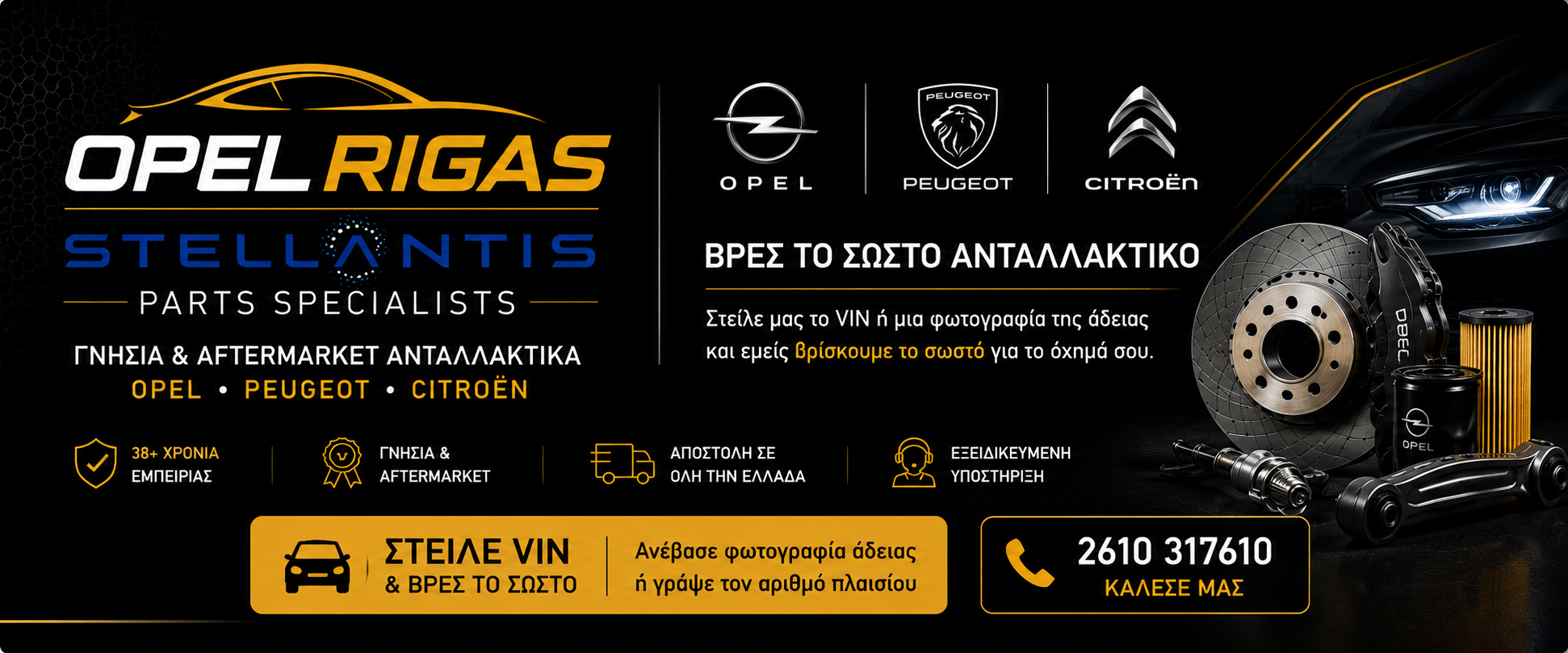 Οίκοι ανταλλακτικών Opel με γνήσια και aftermarket ανταλλακτικά